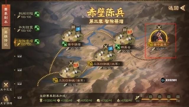 三国志战棋版S6蒋干盗书外传通关攻略：详细玩法流程解析