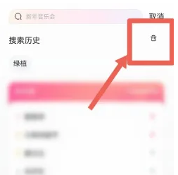 大麦平台如何清除搜索记录？一键清空搜索历史的详细步骤