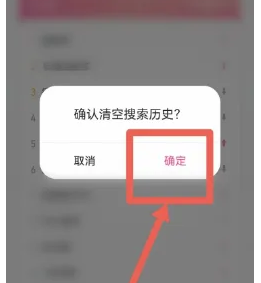 大麦平台如何清除搜索记录？一键清空搜索历史的详细步骤