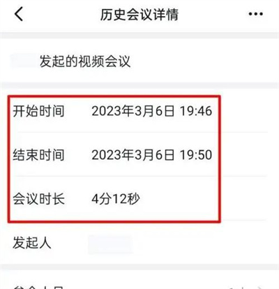 如何在钉钉中查询视频会议时间？一文详解查询流程