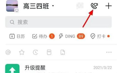 如何在钉钉中查询视频会议时间？一文详解查询流程