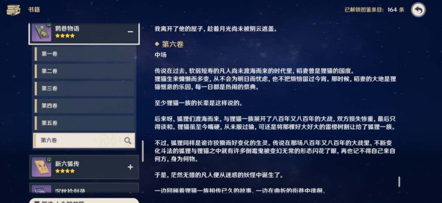 原神游戏中鹮巷物语五残页何处获取？——详述鹮巷物语五残页位置分布