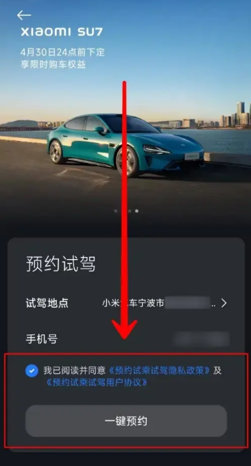 小米汽车App试驾预约指南：如何快速申请试驾体验？