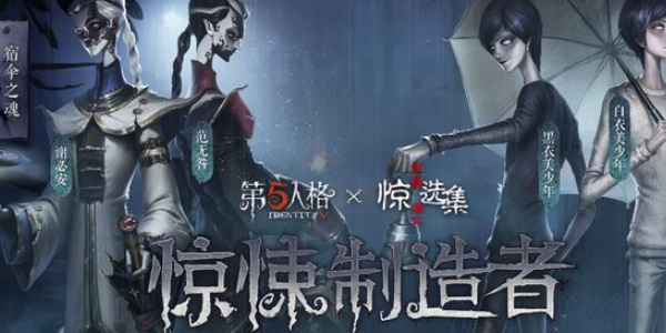 第五人格伊藤润二惊选集联动复刻时间揭晓：联动返场具体日期解析