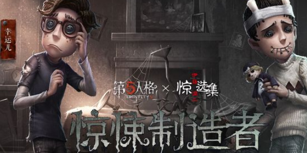 第五人格伊藤润二惊选集联动复刻时间揭晓：联动返场具体日期解析