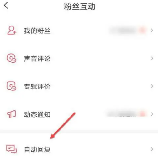 喜马拉雅FM自动回复功能设置指南：一键开启流程详解