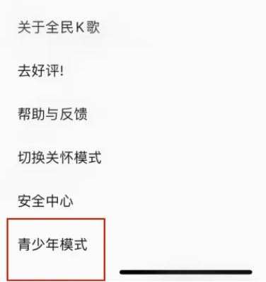 全民K歌青少年模式开启指南：设置路径与详细流程详解