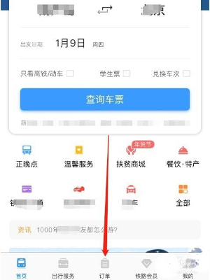 铁路12306候补订单退款操作指南：位置与退款流程详解