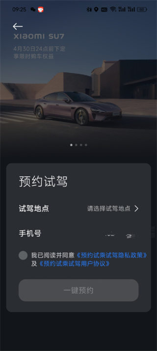 小米汽车试驾预约全攻略：操作步骤详细解读，轻松申请体验之旅