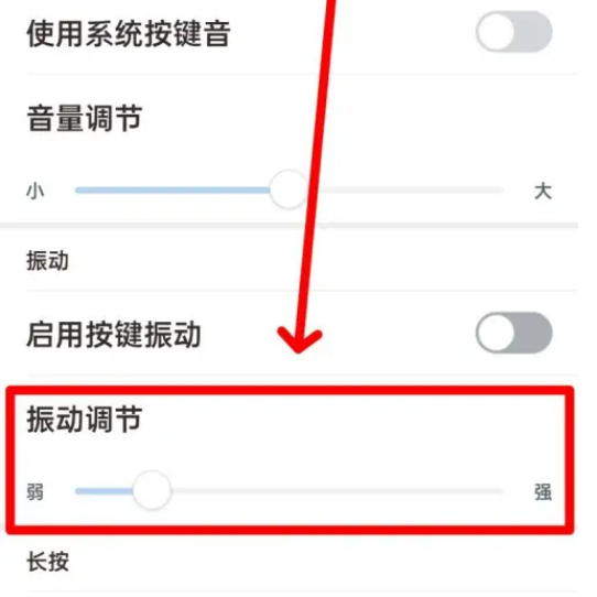 手心输入法振动强弱调节教程：设置流程详解与模式调整指南