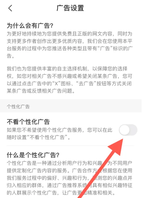 如何在七猫免费小说中关闭个性化广告？取消步骤详细指南