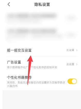 七猫免费小说：如何关闭开屏摇一摇功能？操作步骤详细解析