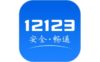 如何在交管12123平台进行考试缴费？操作步骤详解