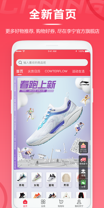 中国李宁app