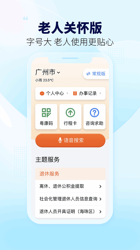 广东政务服务平台官方下载