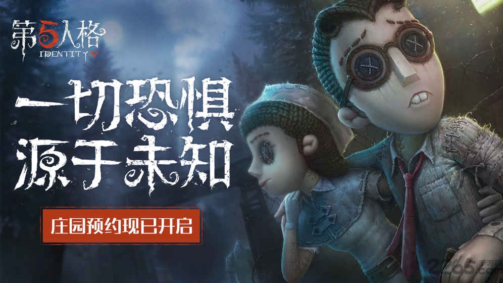 第五人格pc端下载