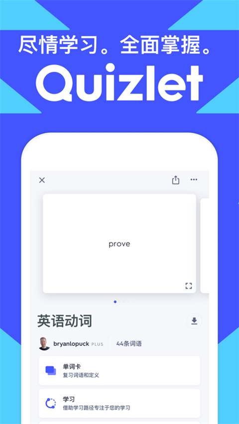 quizlet英语app手机版教程