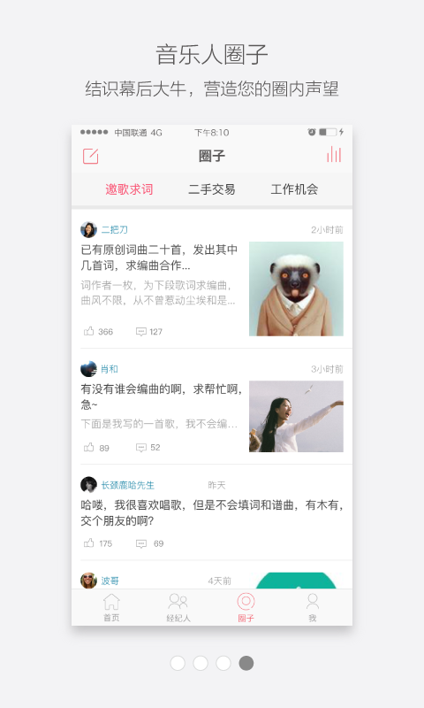 发现音乐人手机版