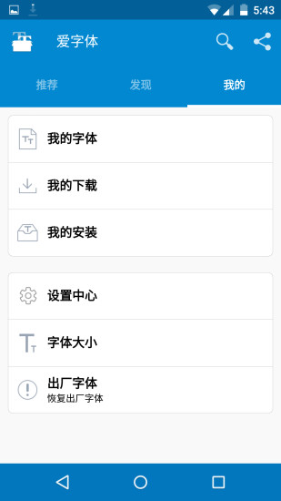 ifont爱字体app最新版