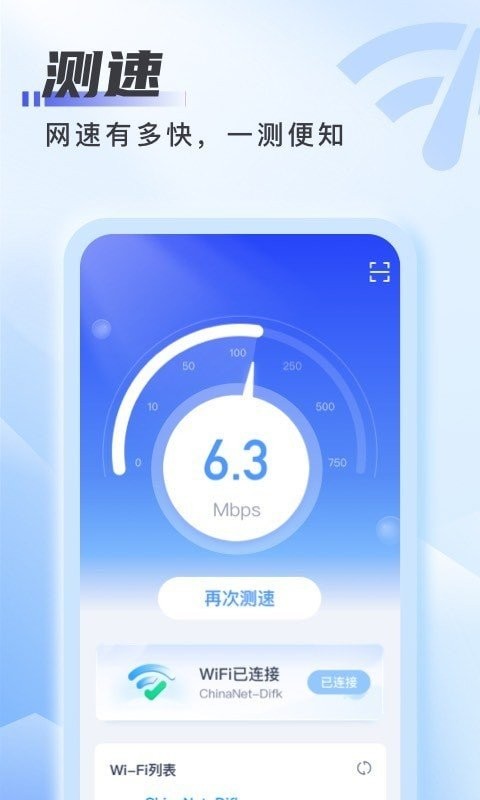 爱上wifi免费下载