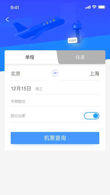 启皓商旅app下载