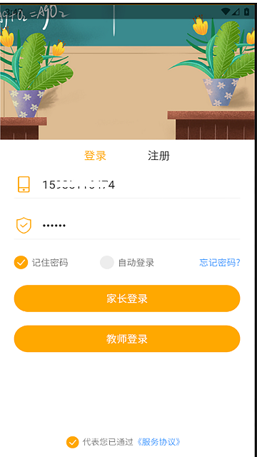 校安通安全小卫士下载app