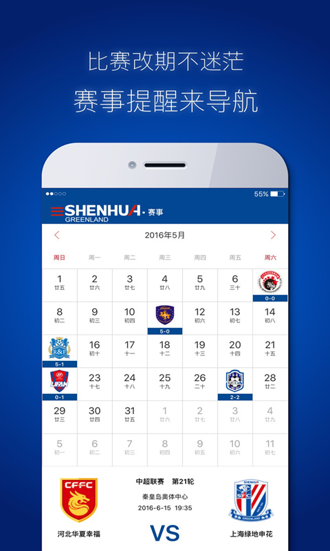 上海申花app最新版
