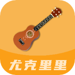 吉他社官方手机版(又名尤克里里教学)