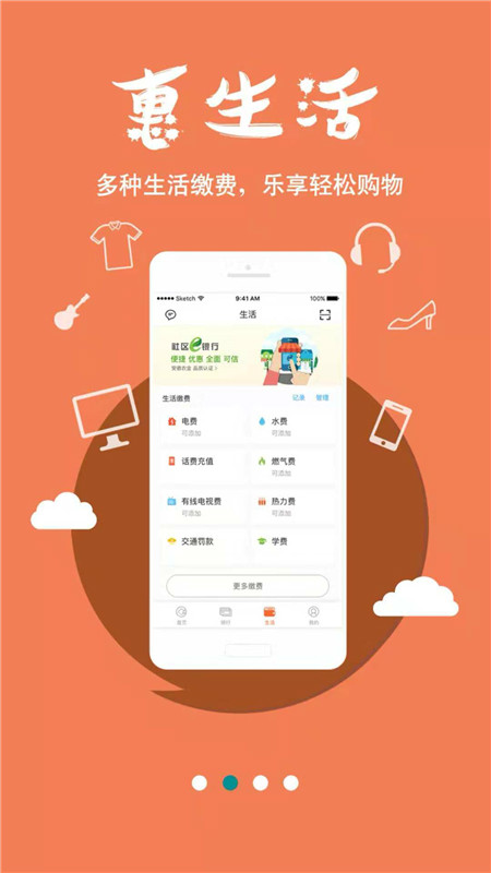 安徽农村信用社app手机银行