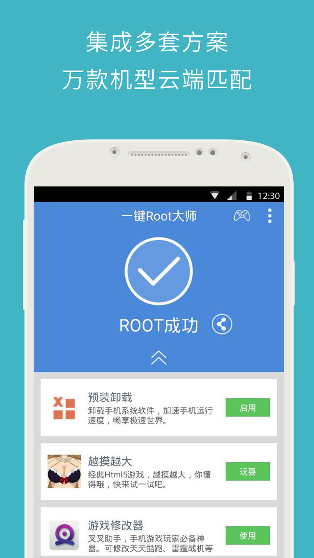 z4root软件下载