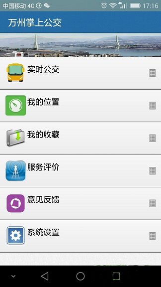 万州掌上公交app