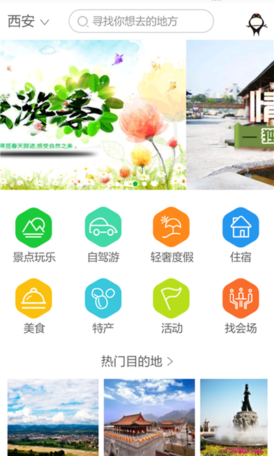 村游网乡村旅游app