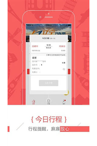 新途云汽车票app最新版