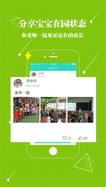 贝宝娃幼儿园一体化管理平台app下载