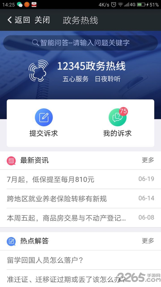 南京12345市民服务下载