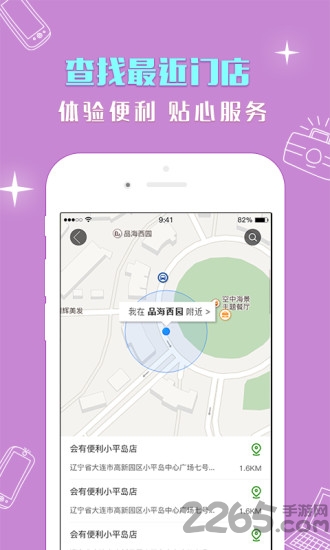 会有便利app