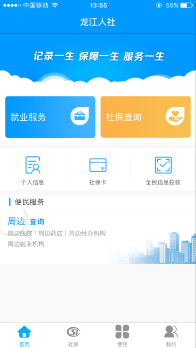 黑龙江人社部退休认证app