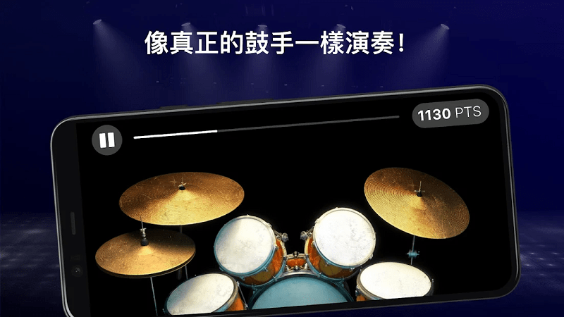 drums架子鼓软件下载