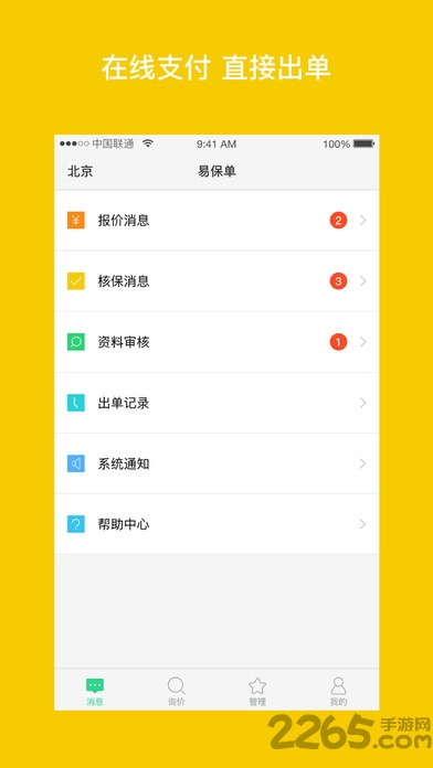 易保单app