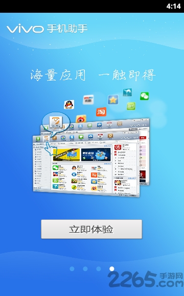 vivo手机助手apk