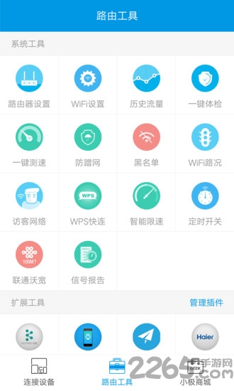 极路由app