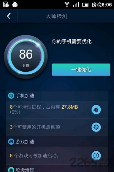 安卓优化大师老版本下载