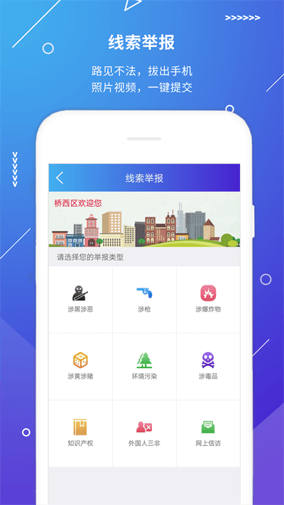 我要报警app(改名为公安110)