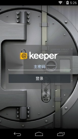 keeper密码和数据管理库手机官方版