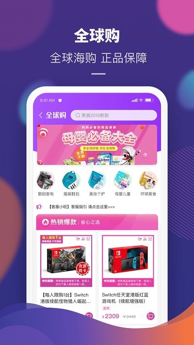 永旺超市官方版app