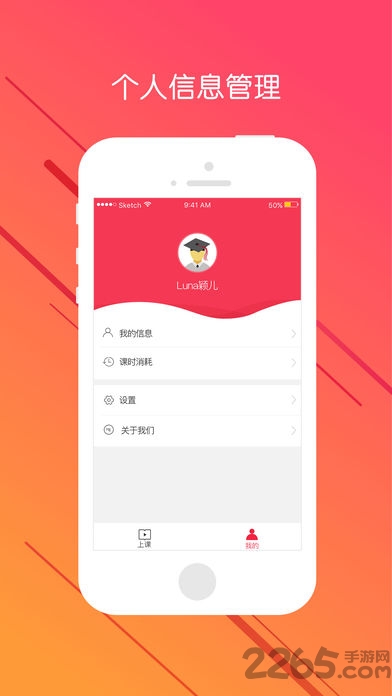 嗨课堂app