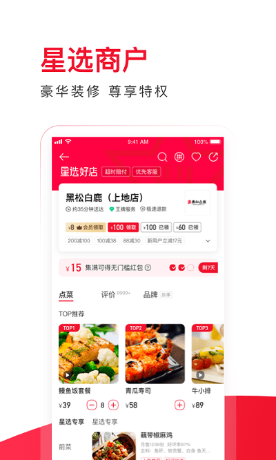 饿了么星选商家版app