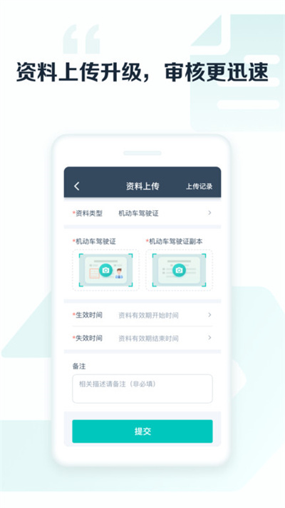 享道出行司机端app