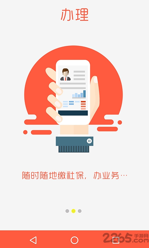 泰安人社手机app