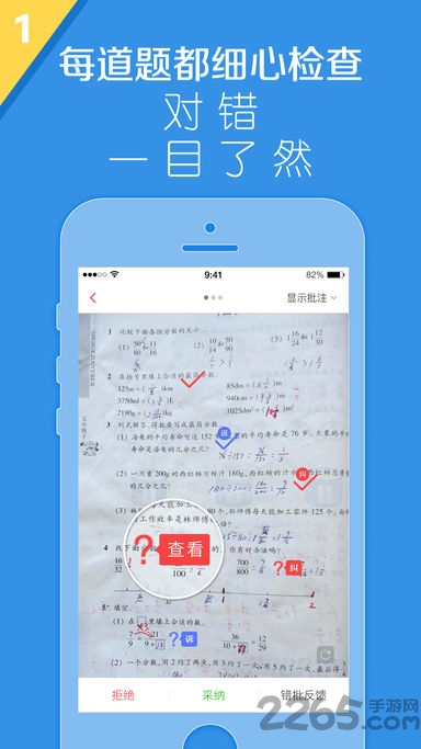 检查作业app下载